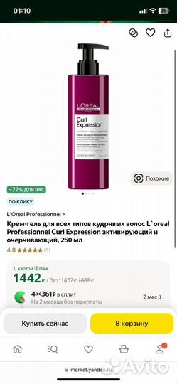 Крем-гель Loreal curl expression