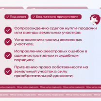 Юрист/Адвокат по земельным вопросам Москва, Москва