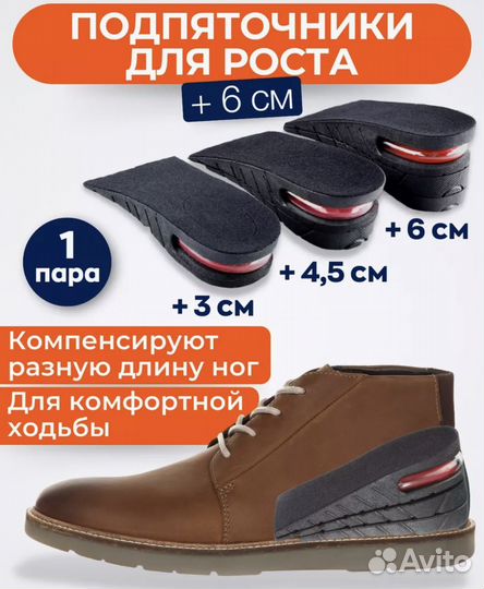 Подпяточники стельки для увеличения роста новые