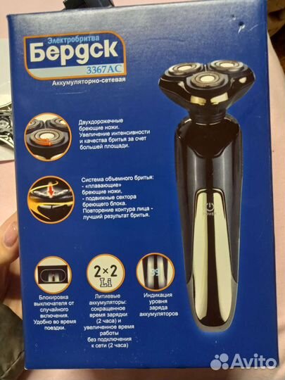 Бритва электрическая новая