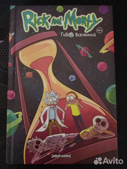 Комииксы rick and morty