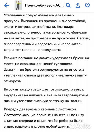 Полукомбинезон утепленный для мальчика и девочки