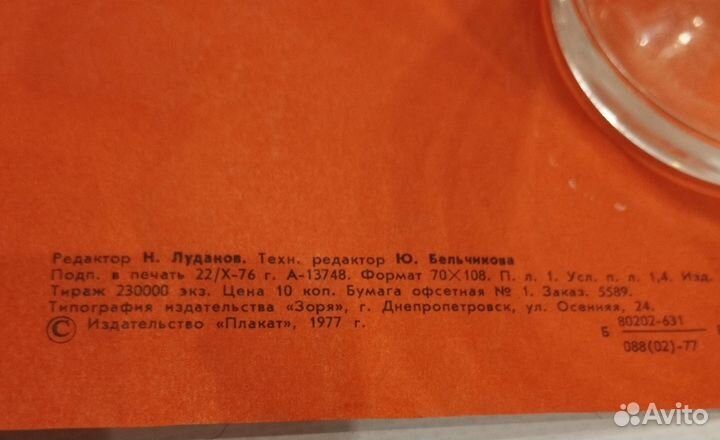 Оригинальный плакат СССР 