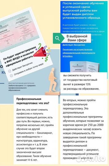 Обучение онлайн с выдачей Диплома о переподготовке