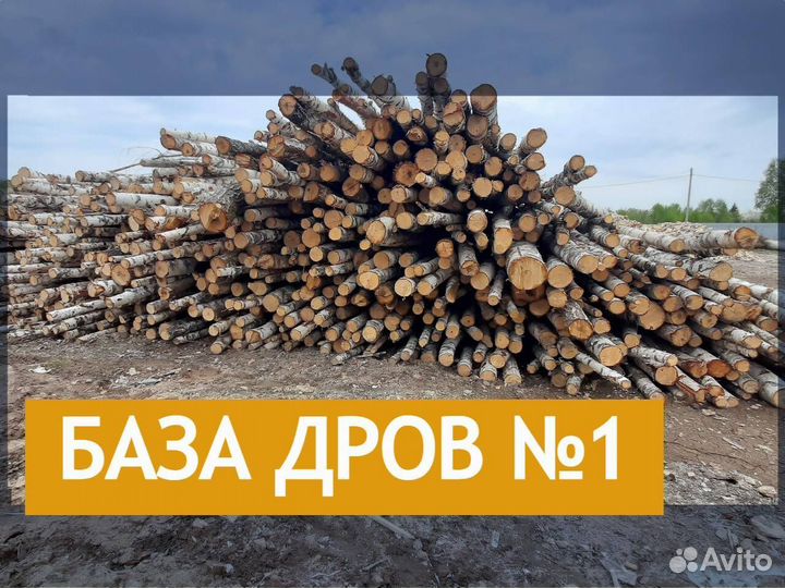 Дрова доставка