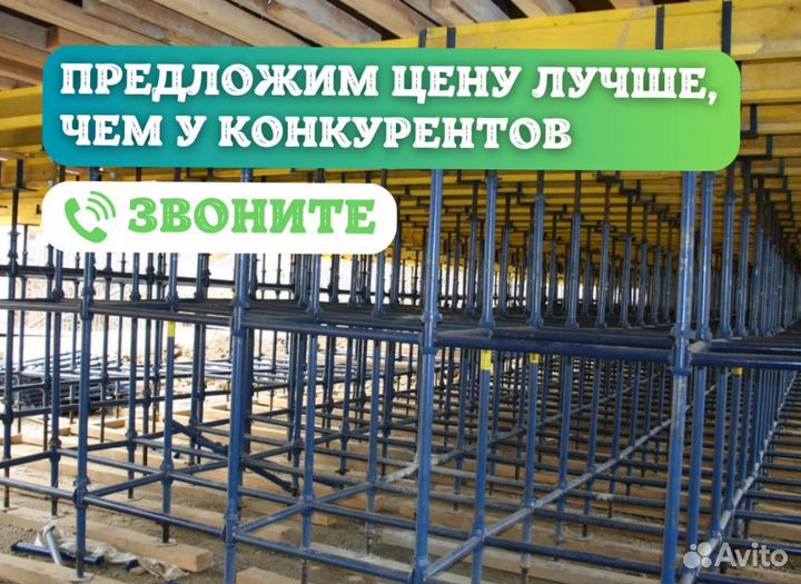 Бу опалубка. Выкуп. Аренда и Продажа