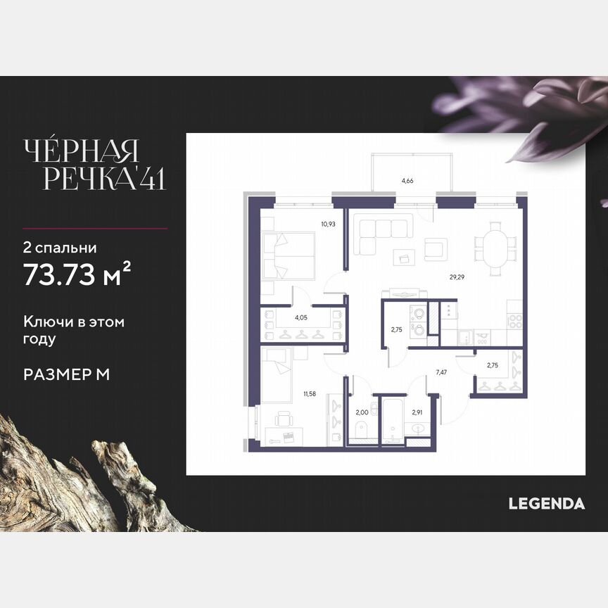 2-к. квартира, 73,7 м², 7/9 эт.