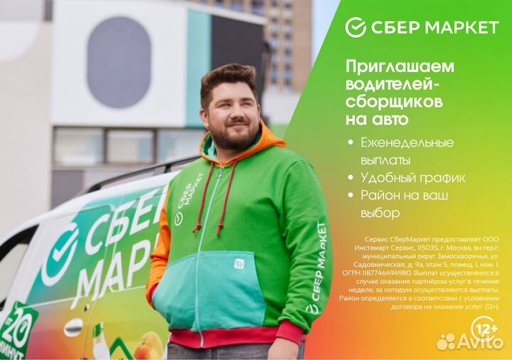 Вакансия курьера