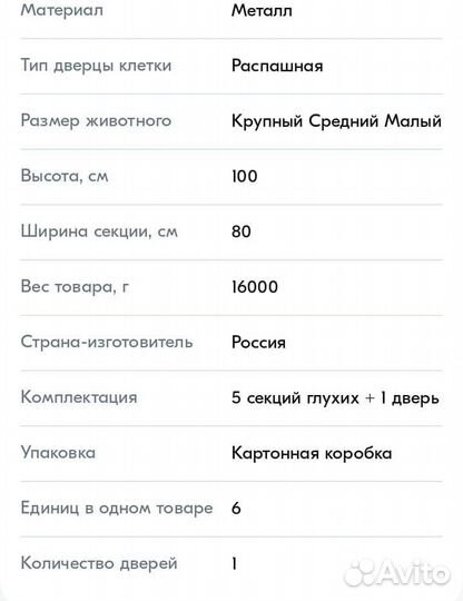 Вольер