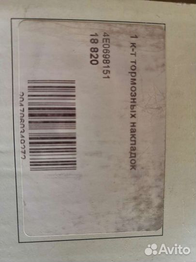 Тормозные колодки 4E0698151