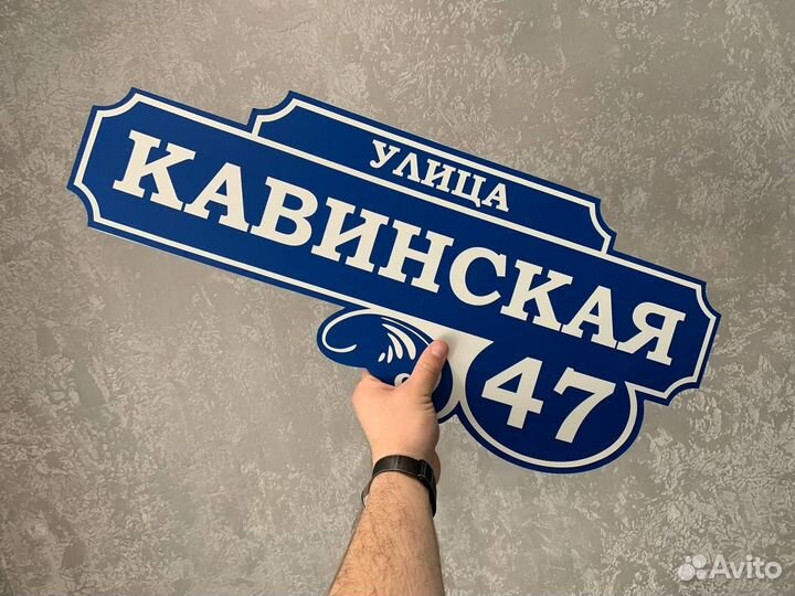 Адресная табличка на частный