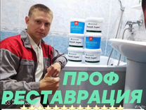 Реставрация Советских Ванн