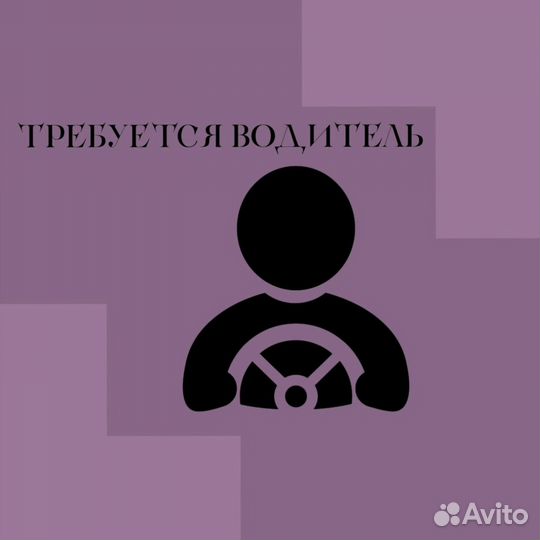 Водитель-логист