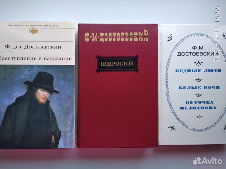 Достоевский. Преступление и наказание/Подросток