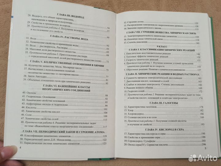 Химия М. А. Рябов 8/9 класс