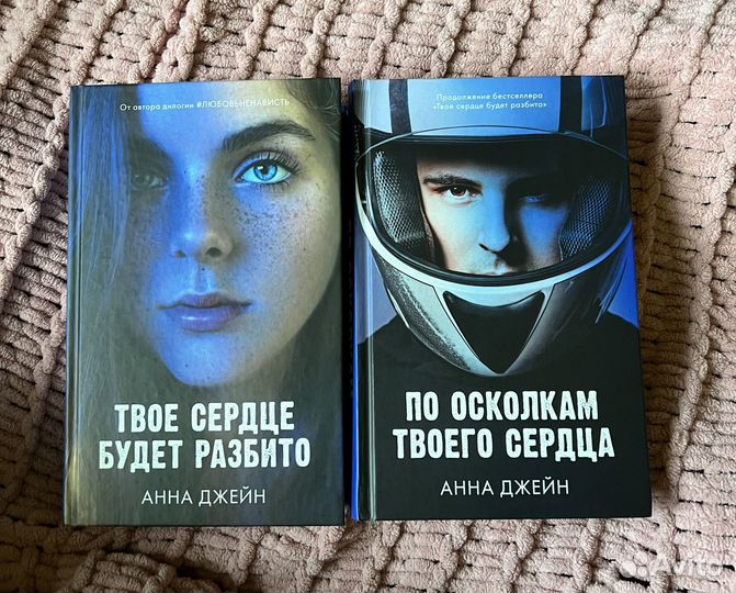 Дилогия Анны Джейн 