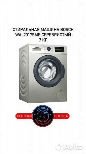 Стиральная машина Bosch waj2017sme Серебристый 7кг