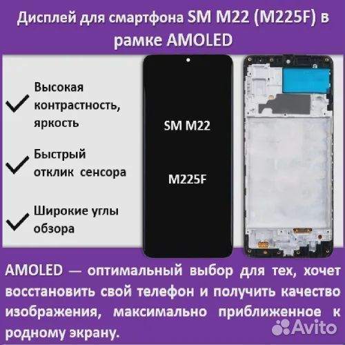 Дисплей для cмартфона Samsung M22 (M225F) в рамке