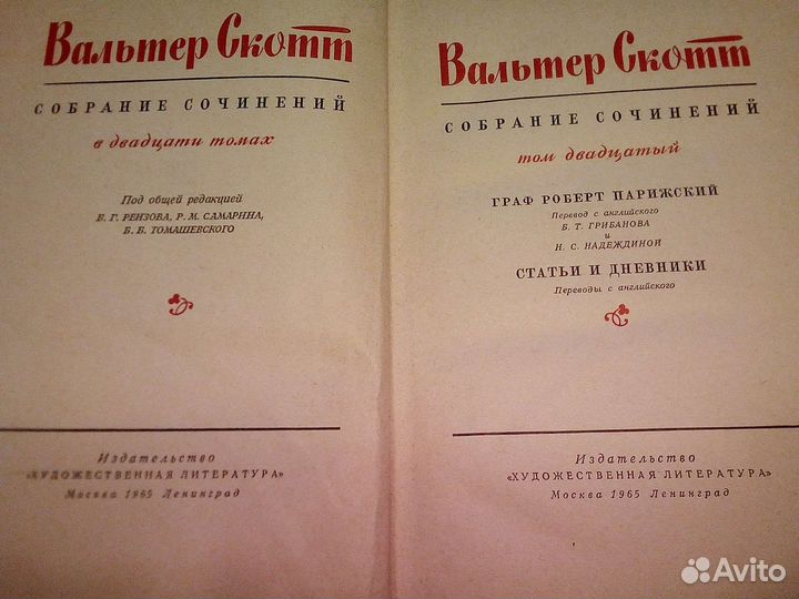 Вальтер Скотт