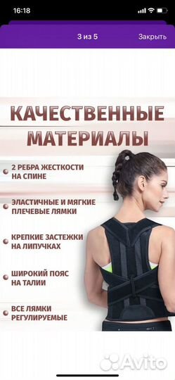 Корректор осанки