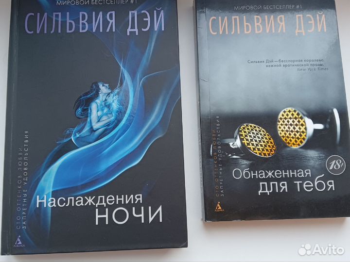 Сильвия Дэй Книги