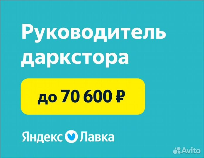 Заведующий на склад сервиса доставки продуктов
