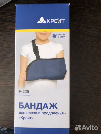 Бандаж для руки