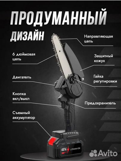 Аккумуляторная пила сучкорез