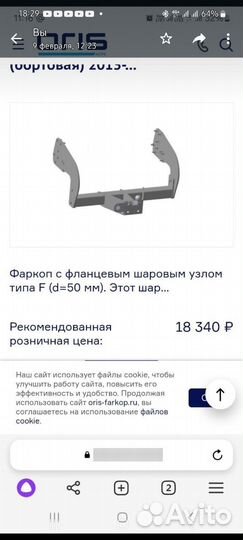 Фаркоп на газель next