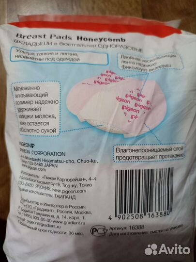 Прокладки для груди