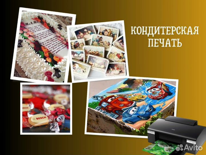 Печать на пищевой бумаге