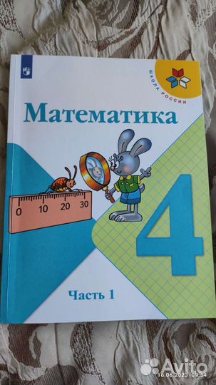 Учебник математика 4 класс школа россии