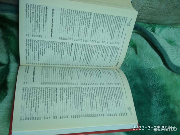 Книга Кулинария