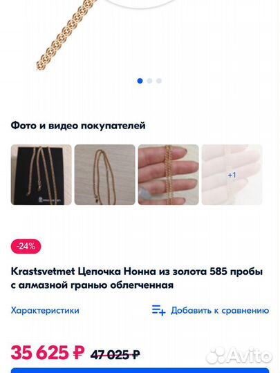 Золотая цепочка женская, Нонна двойная 585