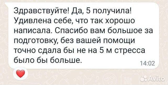 Репетитор по русскому языку