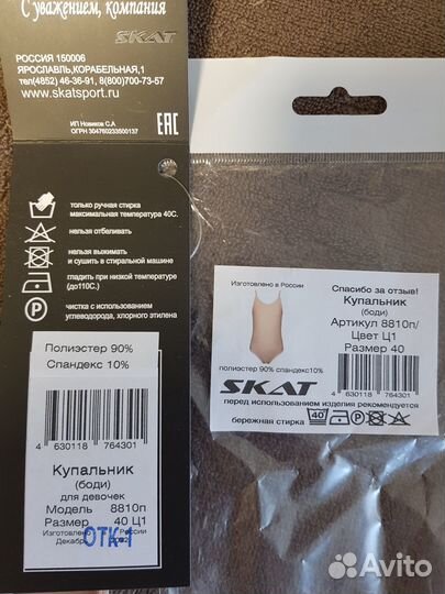 Подкупальник боди р-р 40