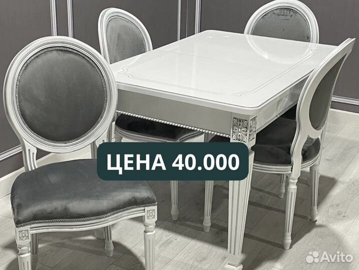 Стол и стулья с доставкой 108