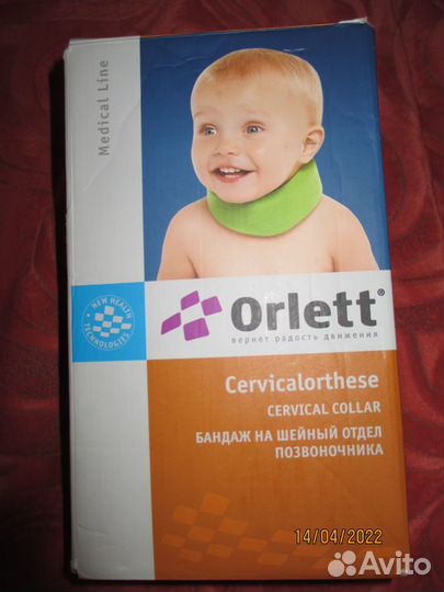 Бандаж на шею отдам