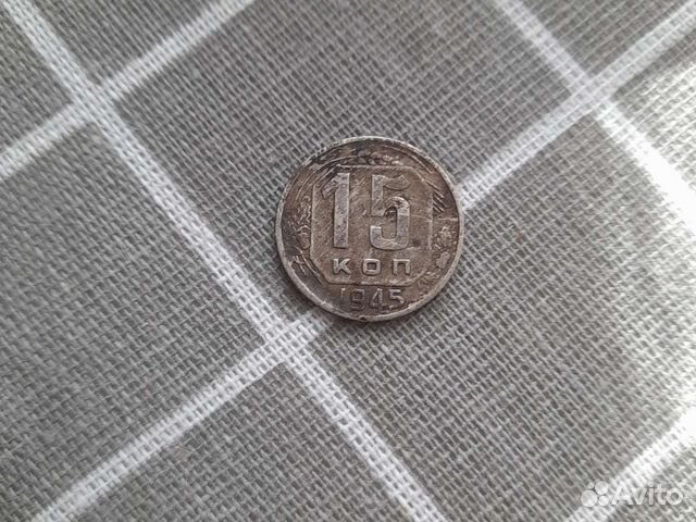 Монета 1945года