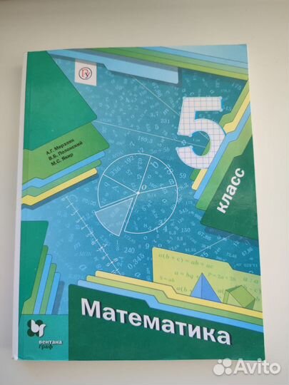 Учебник математика 5 класс мерзляк