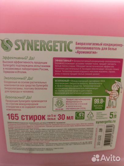 Кондиционер для белья synergetic - 5литров