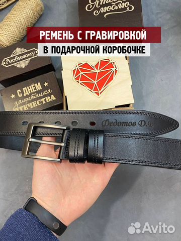 Мужской ремень с гравировкой