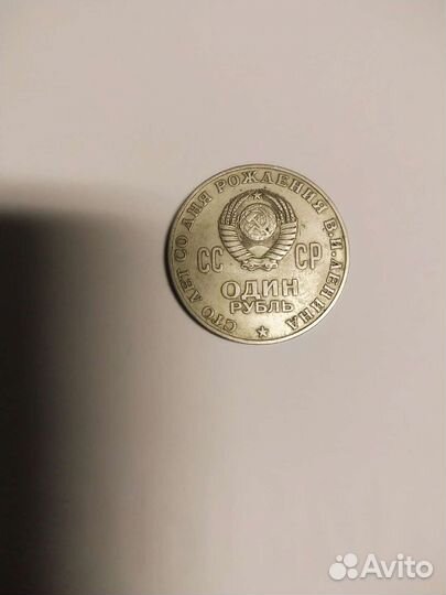 Монетка СССР монетка