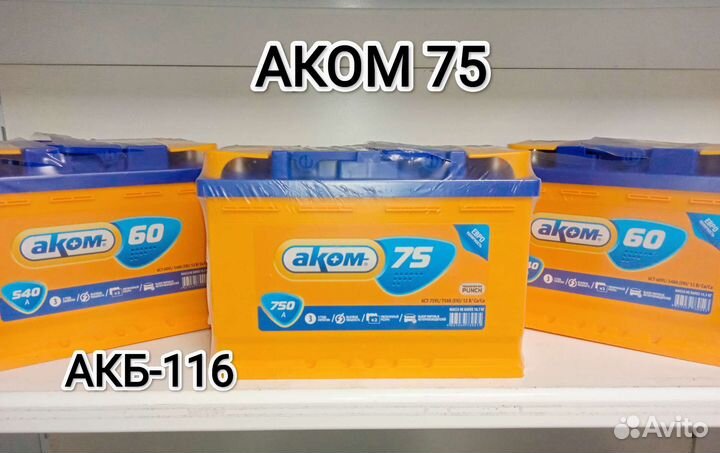 Аккумулятор akom 75/750 евро. Склад. Магазин