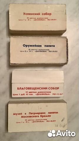 Диапозитивы музеи и улицы Москвы, соборы, живопись