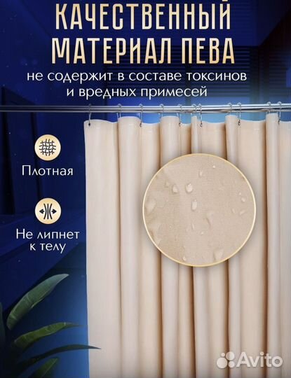 Штора для ванной