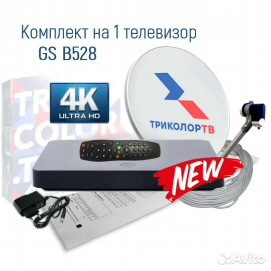 Комплект «Триколор тв» с ресивером GS B528