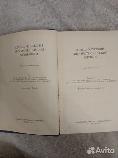 Немецко русский электротехнический словарь