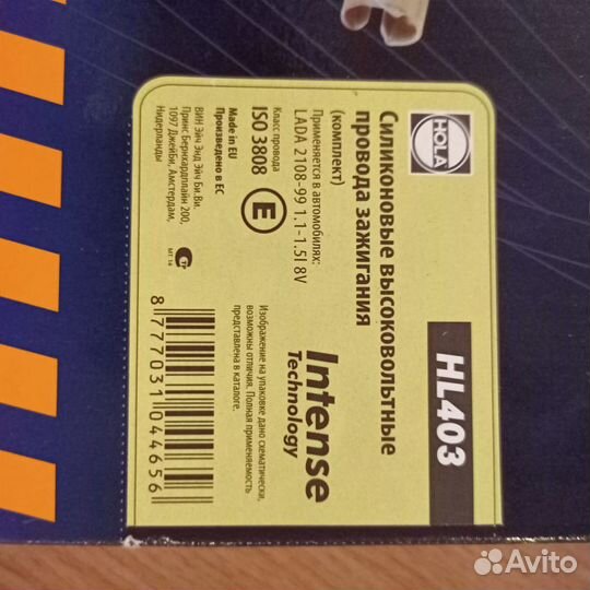 Высоковольтные провода серии intense, HL403
