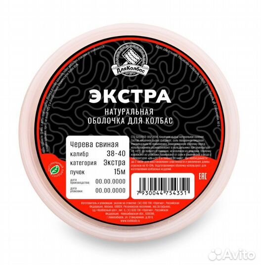 Оболочка для колбас Черева свиная 38-40 кат. Экстр